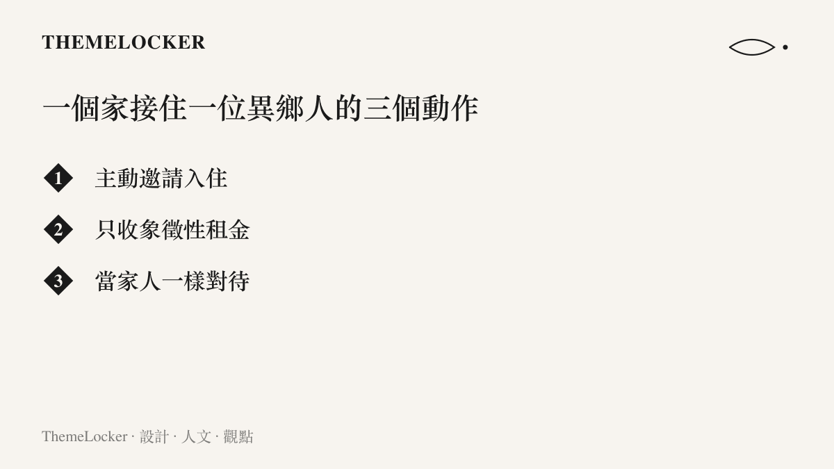 清單圖卡列出賽考斯接待周湘立的三個事實：主動邀請入住、只收象徵性租金、當家人一樣對待