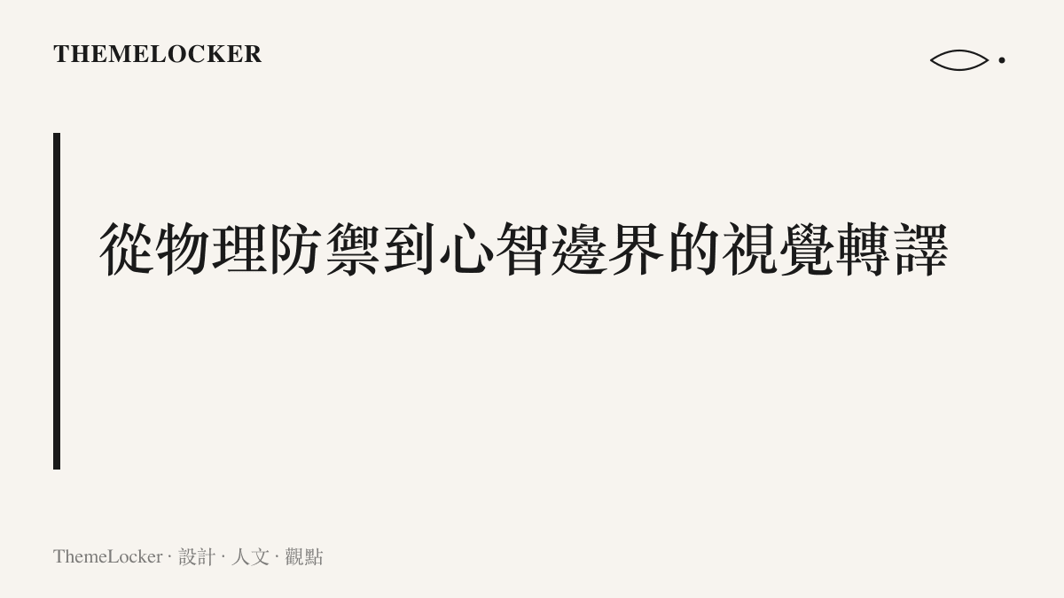 分析書本與課桌如何在匱乏的物理空間中，成為女孩建立內在秩序與未來願景的視覺排版介面。