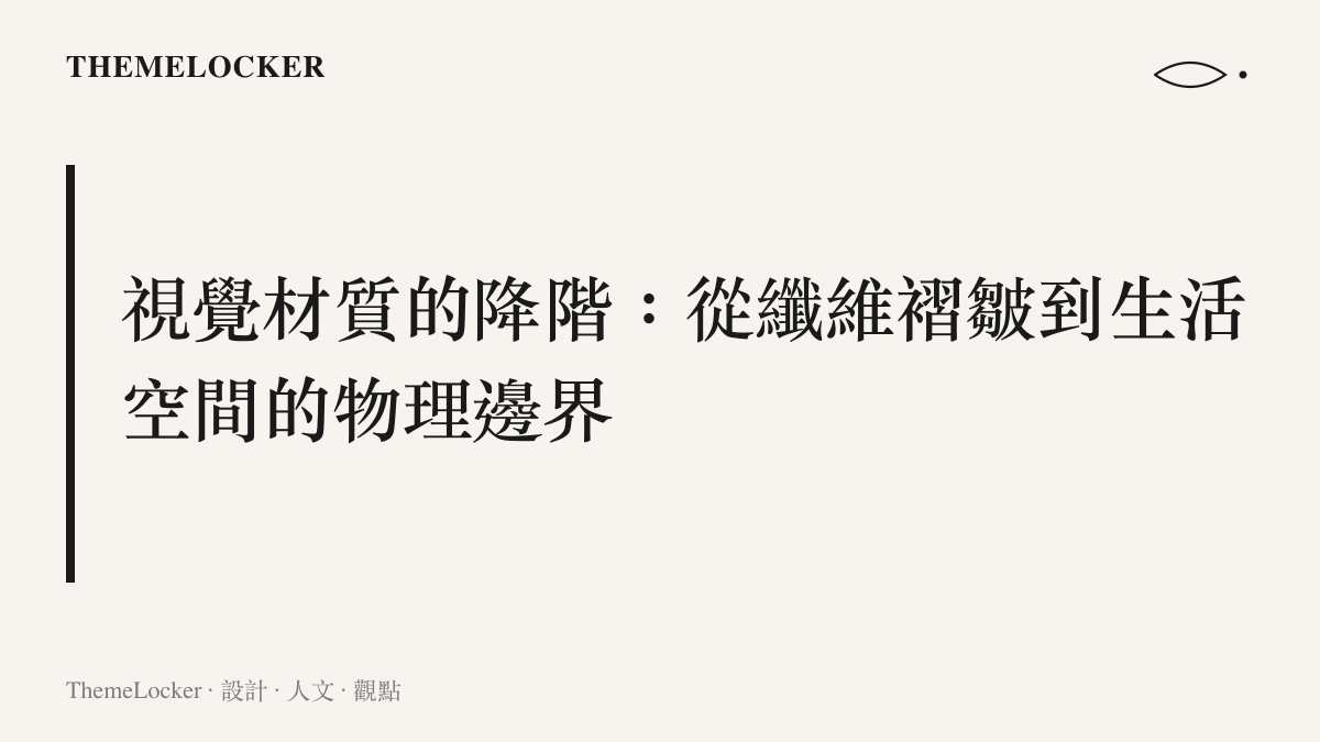 一張對比圖卡，左側呈現帶有粗糙棉質顆粒感的連帽衫布料細節，右側呈現堆滿紙箱的狹窄出租屋空間，說明超級英雄電影如何透過材質退縮來建立普通人共鳴。