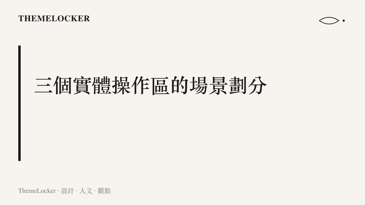 享界 G9 將中控臺下方、中央扶手區與車頂控制臺劃分為三個獨立的物理按鍵操作區域，說明座艙介面的視覺與功能階序。