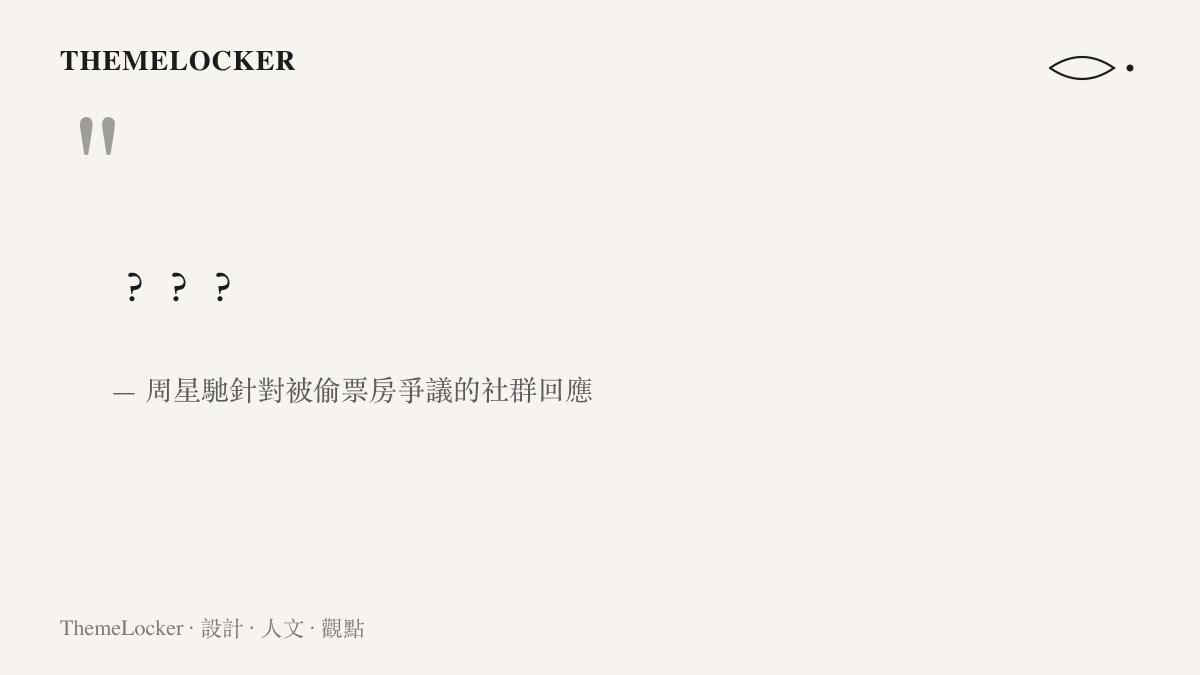 三個巨大的全形問號並列於純白背景的純文字畫面，傳達出強烈的疑惑與無聲的質問