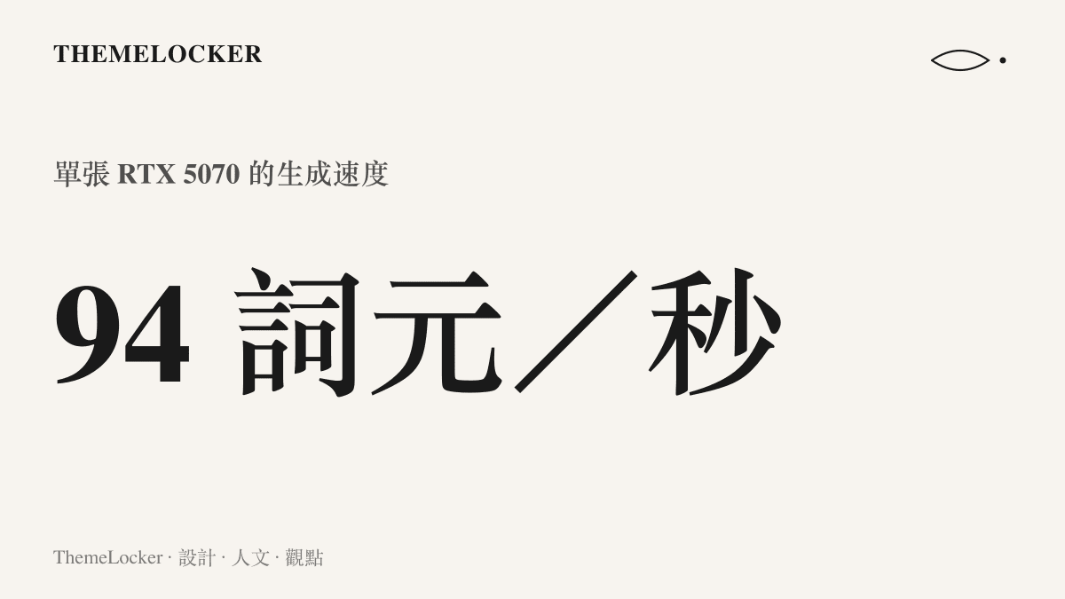 Strata 引擎在單張 RTX 5070 顯示卡上運行 1250 億參數的量化模型，測得每秒生成 94 個詞元的推理速度