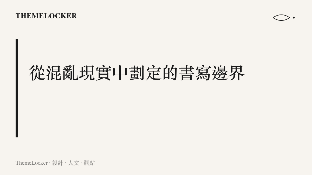 畫面呈現一張被撕破的筆記本紙頁，上頭有歪斜的藍色原子筆字跡與被用力塗抹的黑色墨跡，字體超出印刷格線的範圍，展現出書寫者在受限制的環境中試圖建立資訊階序的視覺狀態。