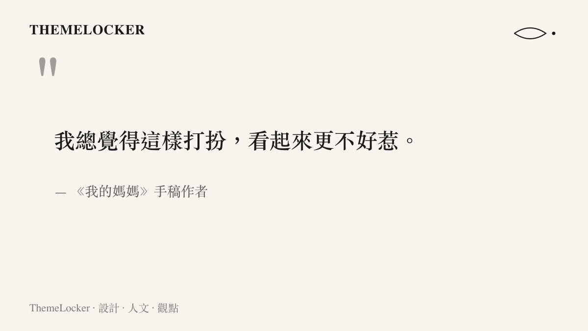 引述少年文章中關於染黃頭髮的段落，說明他如何利用高彩度的外觀作為一種在底層環境中建立自我防禦機制的視覺設計。