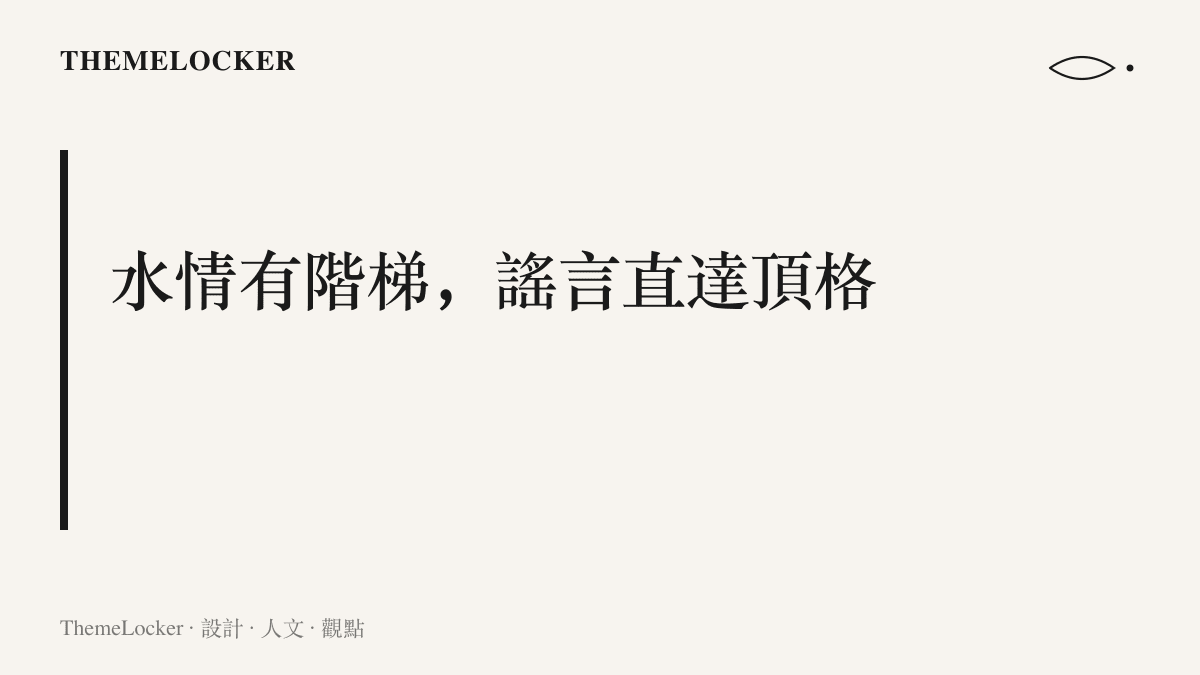 圖卡呈現水文預警以藍黃橙紅四色分級管理風險，對照謠言跳過所有等級、直接使用最高強度詞彙的對比主張