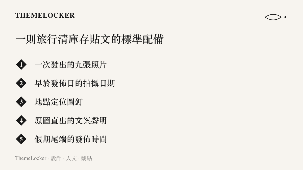 一則旅行清庫存貼文的組成要素：九張一次發出的照片、早於發佈日的拍攝日期、地點定位圖釘、原圖直出的文案聲明，以及假期尾端的發佈時間