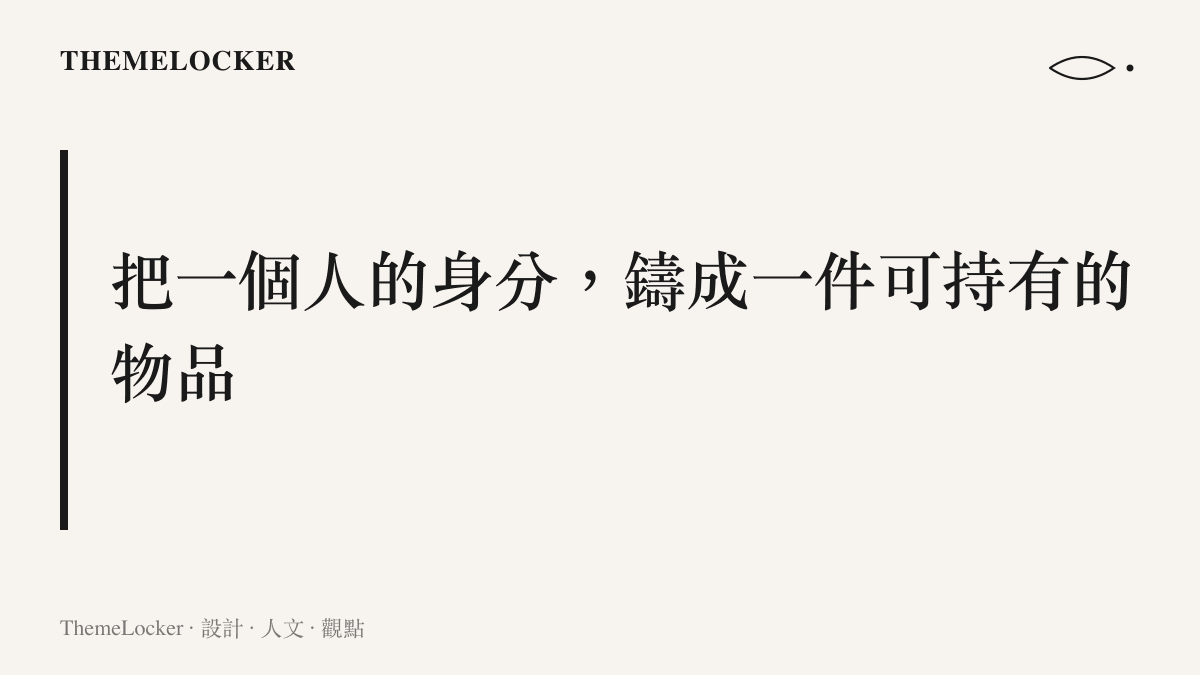 圖卡呈現本文核心主張：逃離塔科夫以狗牌與主播客製道具，將玩家的身分鑄成遊戲內可持有的物品