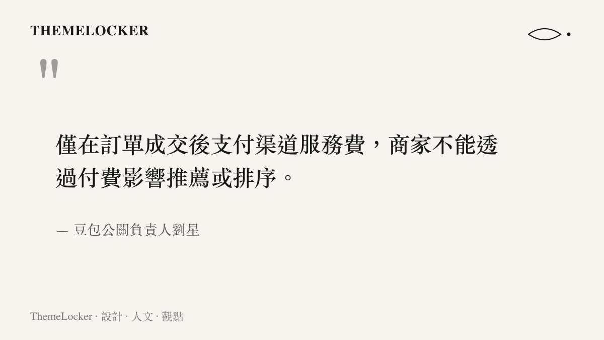 豆包公關負責人劉星針對推薦酒店收取費用比例的官方回應聲明