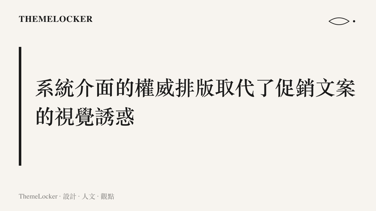 一張說明電信業務系統介面的嚴謹排版與規範邊界如何取代傳統促銷海報的段落標題圖卡