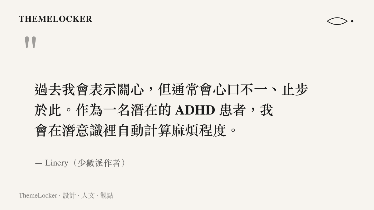 圖卡呈現少數派作者 Linery 對於資訊檢索時潛意識計算麻煩程度的引言
