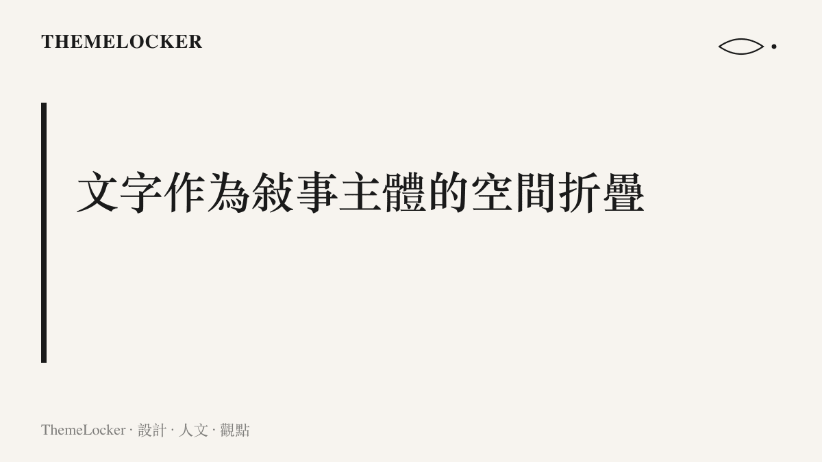 視覺圖卡傳達將文字內容置於首位，再透過介面召喚各類工具的設計主張