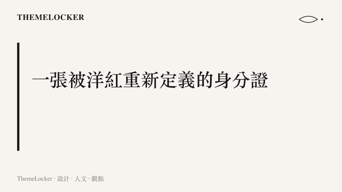 泰國國民身分證以洋紅桃紅色為主色調的視覺意象設計卡片