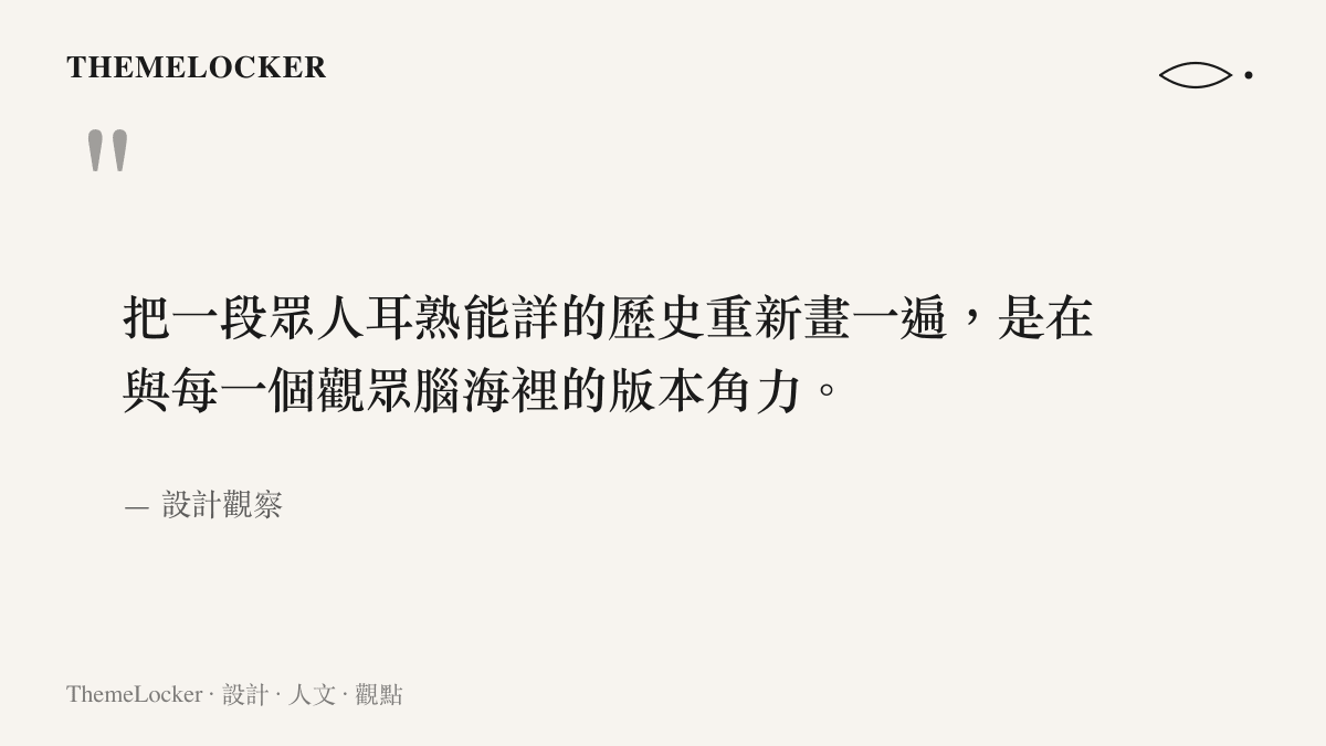 關於三國歷史 IP 動畫改編如何與集體記憶對話的設計觀察引言