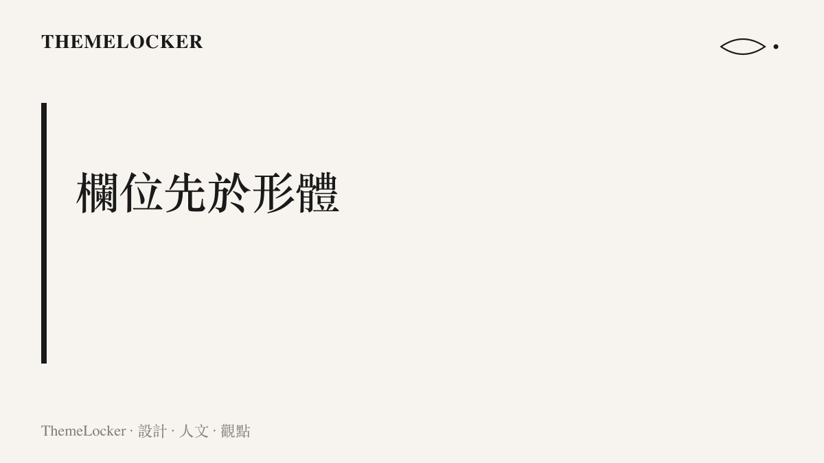圖卡傳達排行榜的計分欄位設計，先於辦學實力決定一所大學在榜上被讀成的形體輪廓