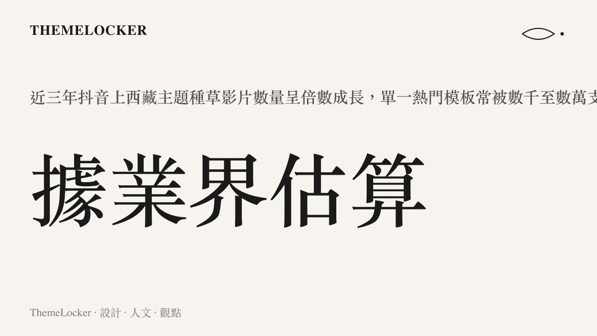西藏種草短影音數量增長示意圖：呈現近三年抖音平臺上西藏主題種草內容的倍數成長趨勢與模板重複套用狀況