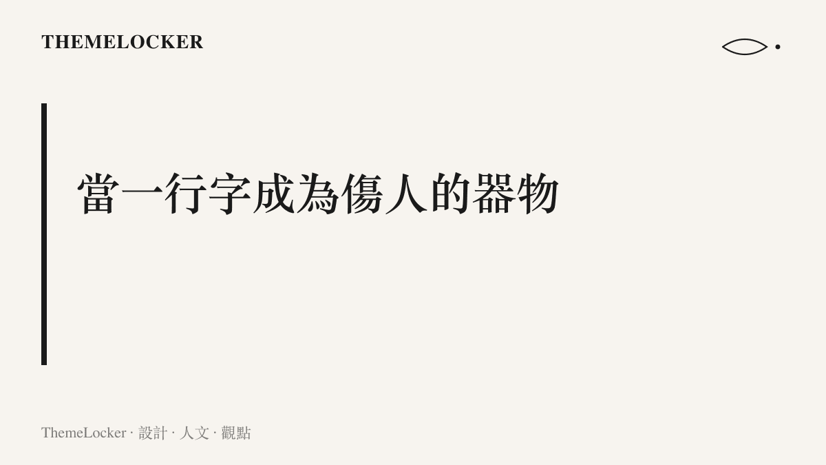紙巾壓印歧視性俗諺所引發的產品文案設計倫理爭議圖卡