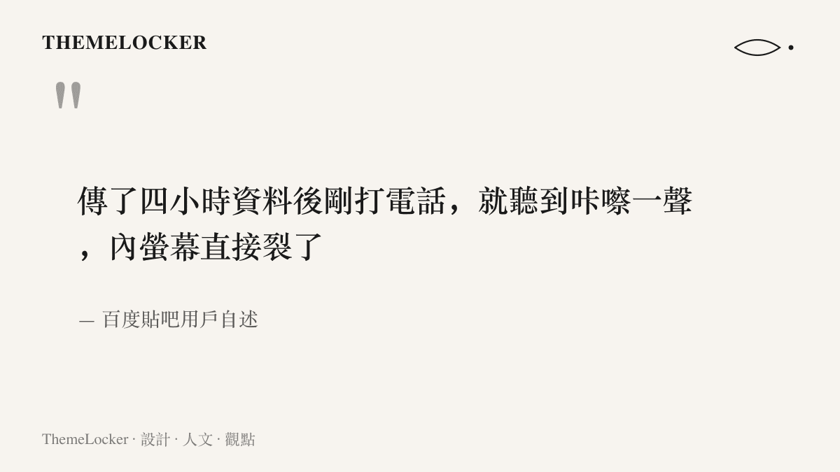 貼吧用戶自述小米18 Fold新機到手後傳了四小時資料，撥出電話時聽到咔嚓一聲、內螢幕隨即裂開的完整經過