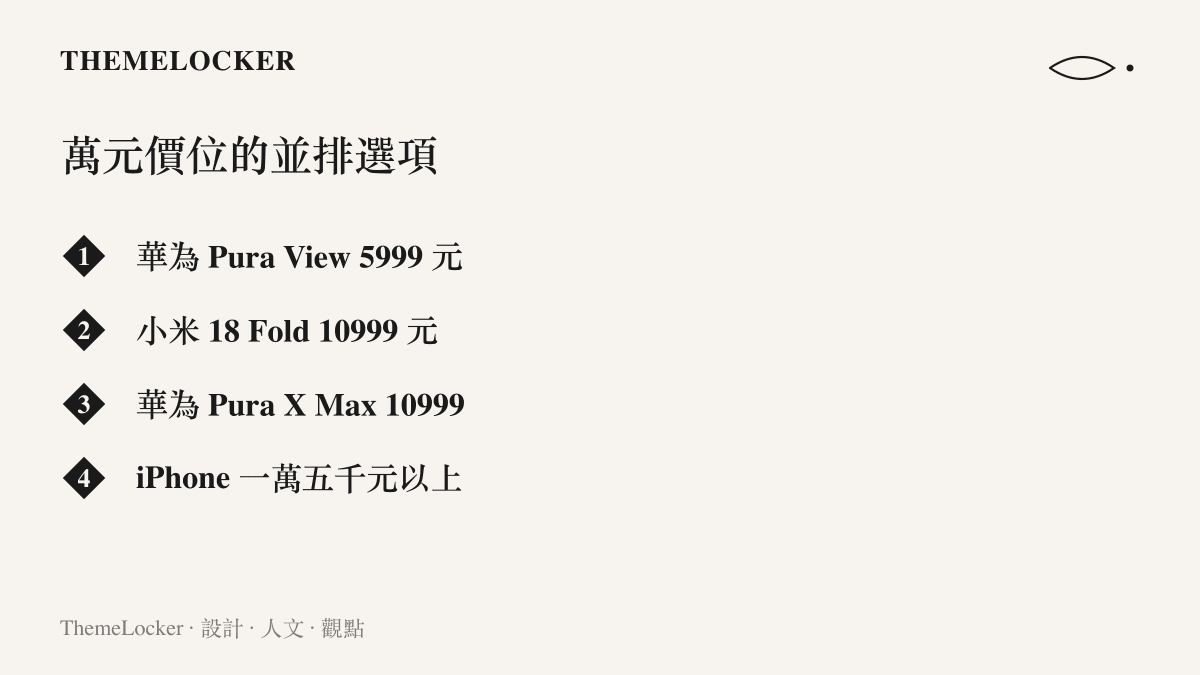 清單列出貼吧討論串中萬元價位的並排選項，包含5999元的華為Pura View、10999元的小米18 Fold、10999元的華為Pura X Max與一萬五千元以上的iPhone