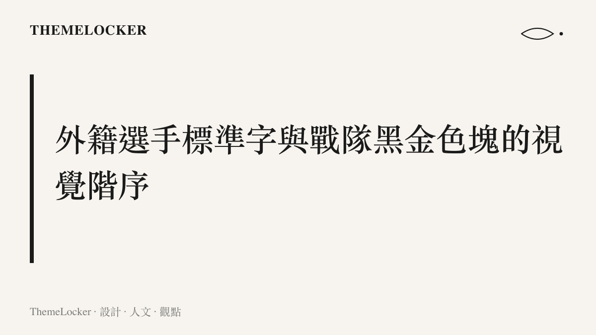 選手身穿深灰色連帽衫的黑白定裝照，畫面呈現出霧面布料材質與深色背景的融合。