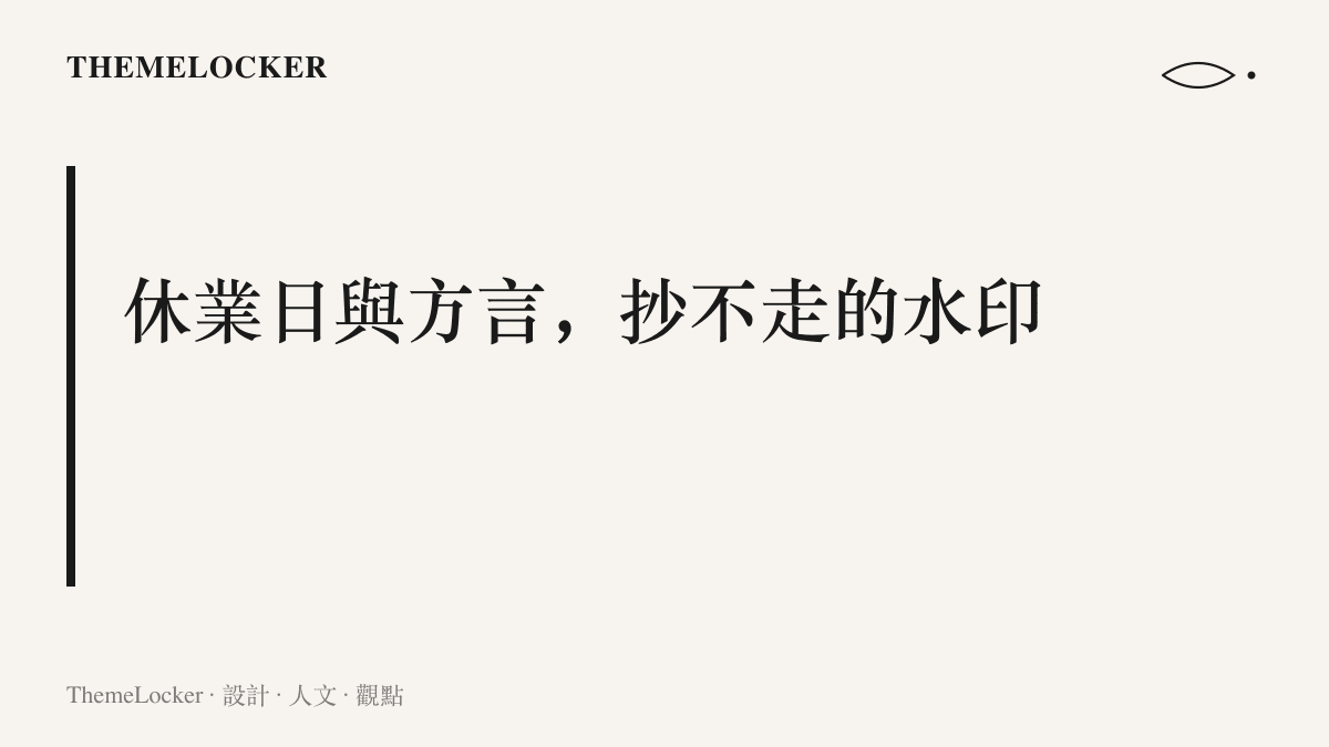 圖卡呈現這一段的主張：公車路線、休業日與方言稱呼等無法抄襲的細節，構成在地回覆最可信的真實憑證