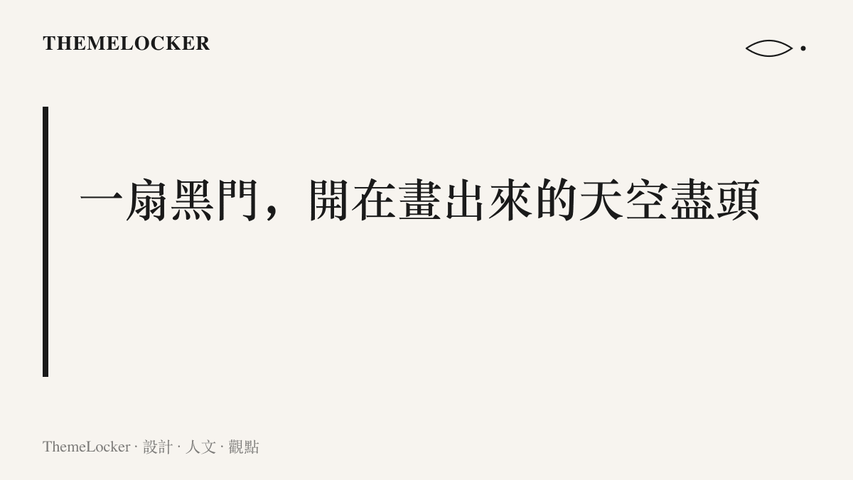 段落圖卡點出海景鎮的畫布天幕被船首刺穿後，牆邊露出樓梯與一扇標著EXIT的黑色出口門