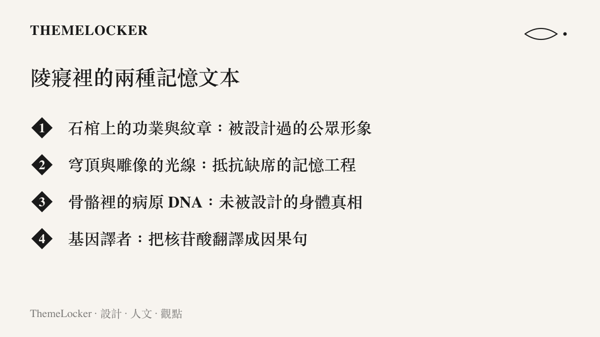 託斯卡納大公陵寢中四種記憶文本的條列對照