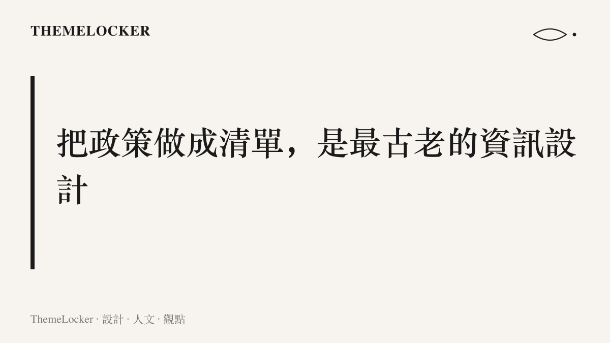 以數字開頭的政策標題像規格表，把抽象的消費擴容升級轉成可以逐項清點核對的清單