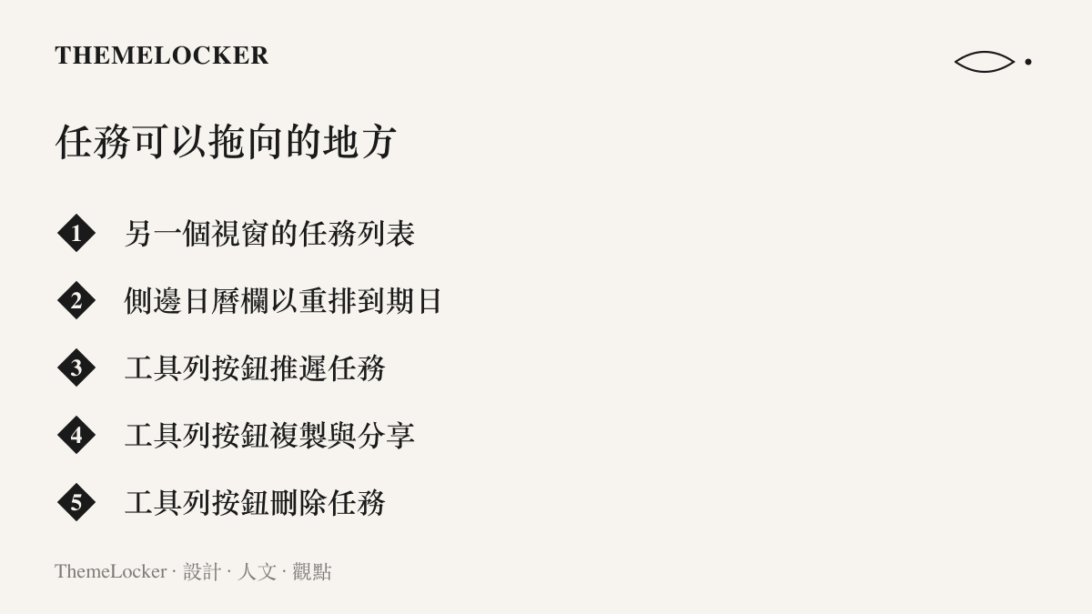 新版 2Do 的拖拽目的地清單，列出跨視窗搬移任務、拖入側邊日曆欄重排日期，以及拖向工具列按鈕執行推遲、複製、分享與刪除