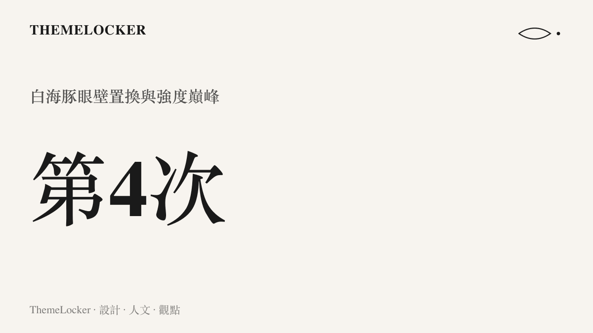 統計圖卡呈現颱風白海豚在生命史中達到第四次強度巔峯與眼壁置換的次數