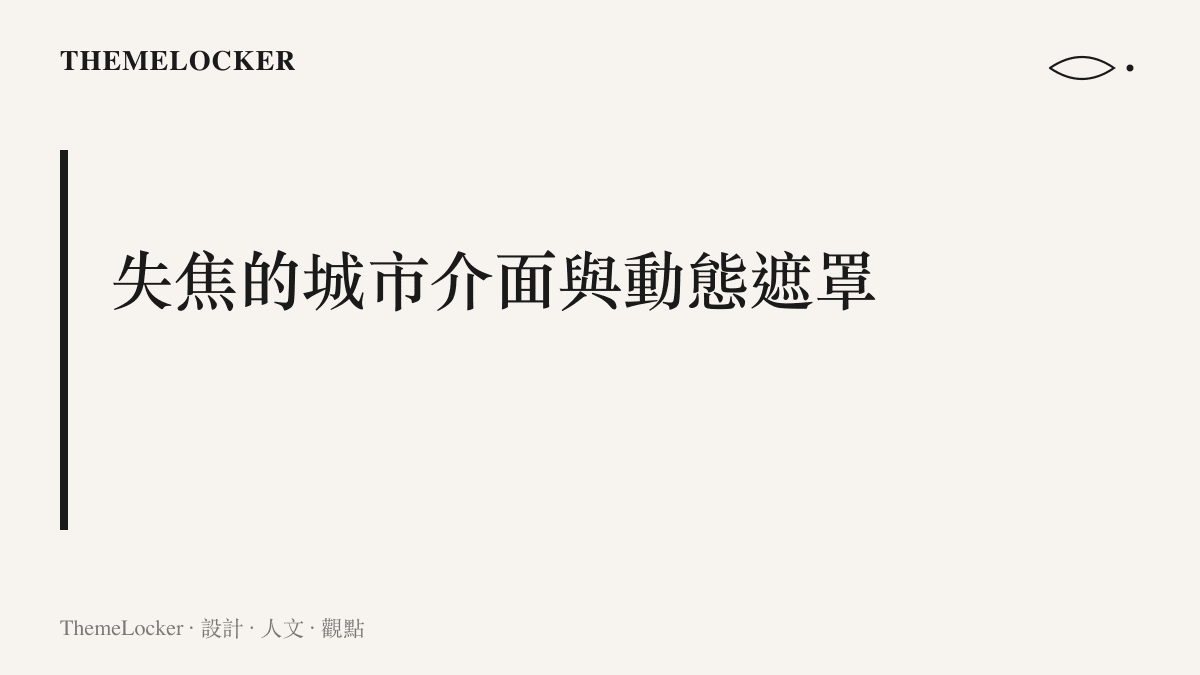 段落標題卡片呈現雨水在玻璃介面上形成動態遮罩與失焦的視覺畫面