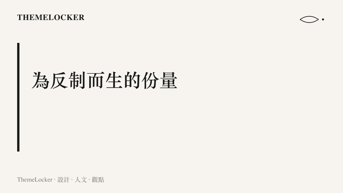標題寫著為反制而生的份量，指出U型鎖的鋼料硬度、整體重量與橫樑握持形態皆是為對抗竊盜工具而設計的規格