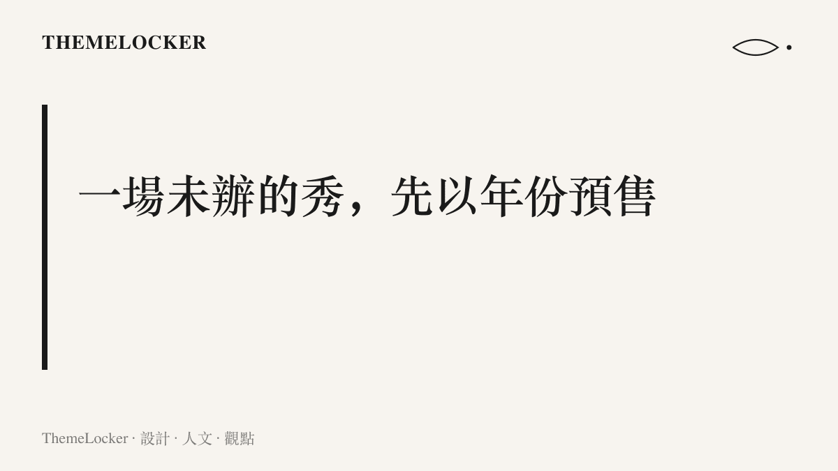 文字寫著一場未辦的秀先以年份預售，點出 2026 維密大秀的詞條領先活動本身出現在熱搜欄