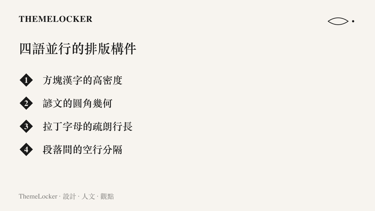 清單圖卡列出一則多語道歉文的四個排版構成要素：漢字的高密度、諺文的圓角幾何、拉丁字母的疏朗行長，以及段落之間的空行分隔