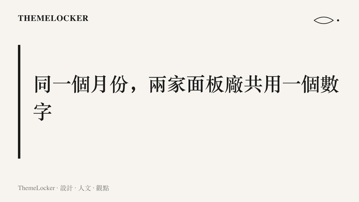 圖卡呈現十月間一加與 iQOO 兩款新機分別搭載天馬與維信諾供貨的 185Hz 面板，說明此更新率數字成為當季的共同規格