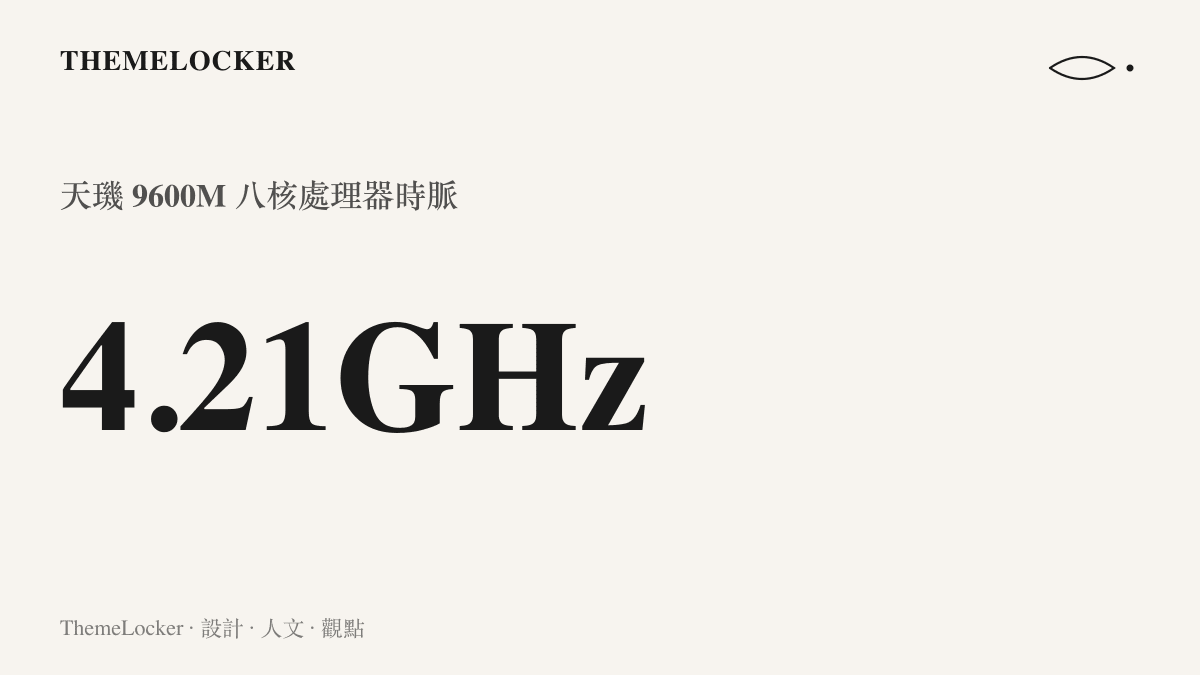 統計圖卡呈現 vivo X500 標準版實機照系統資訊頁顯示的天璣 9600M 八核處理器 4.21GHz 時脈數字