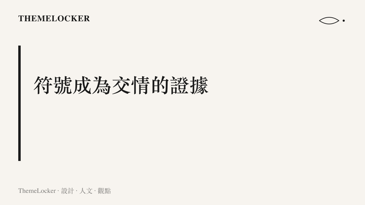 圖卡呈現粉絲把截圖裡的波浪號圈註比對，將一個標點符號當作衡量兩位歌手互動稀有度與交情深度的材料