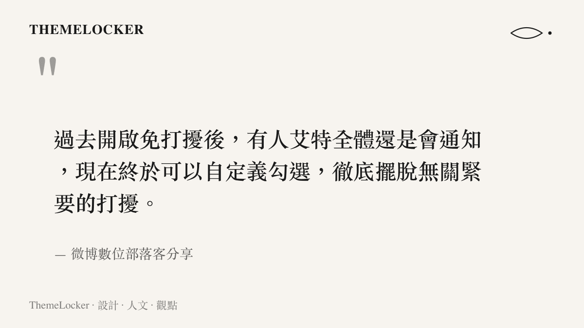 部落客分享微信羣聊終於可以徹底關閉全員強制通知的體驗心得