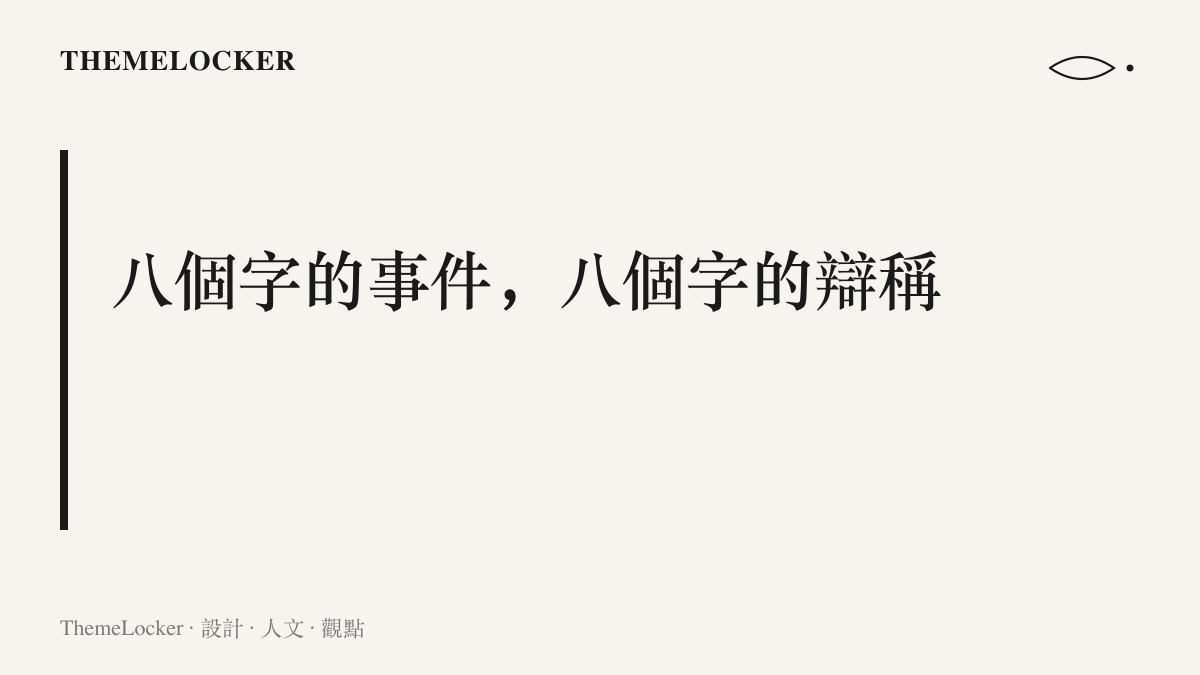 熱搜詞條「攝影師偷新人禮金 辯稱誰看了不眼饞」以空格分成前後各八個字的事件欄與辯稱欄