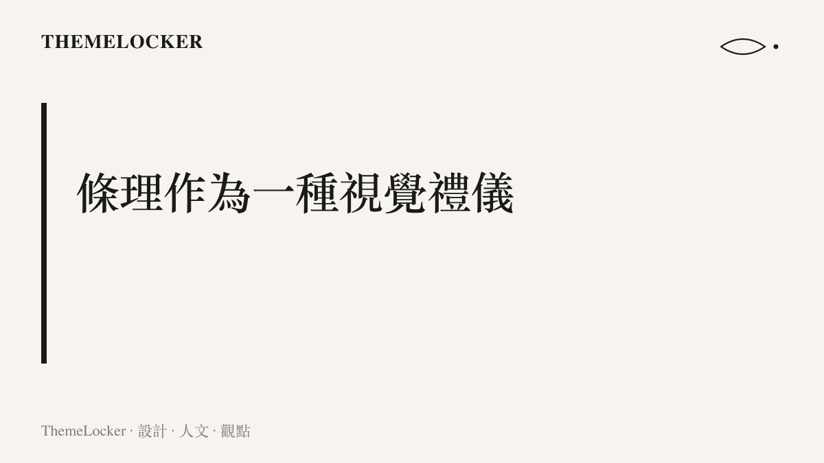 段落標題強調版面結構與資訊條理在數位閱讀中的重要性