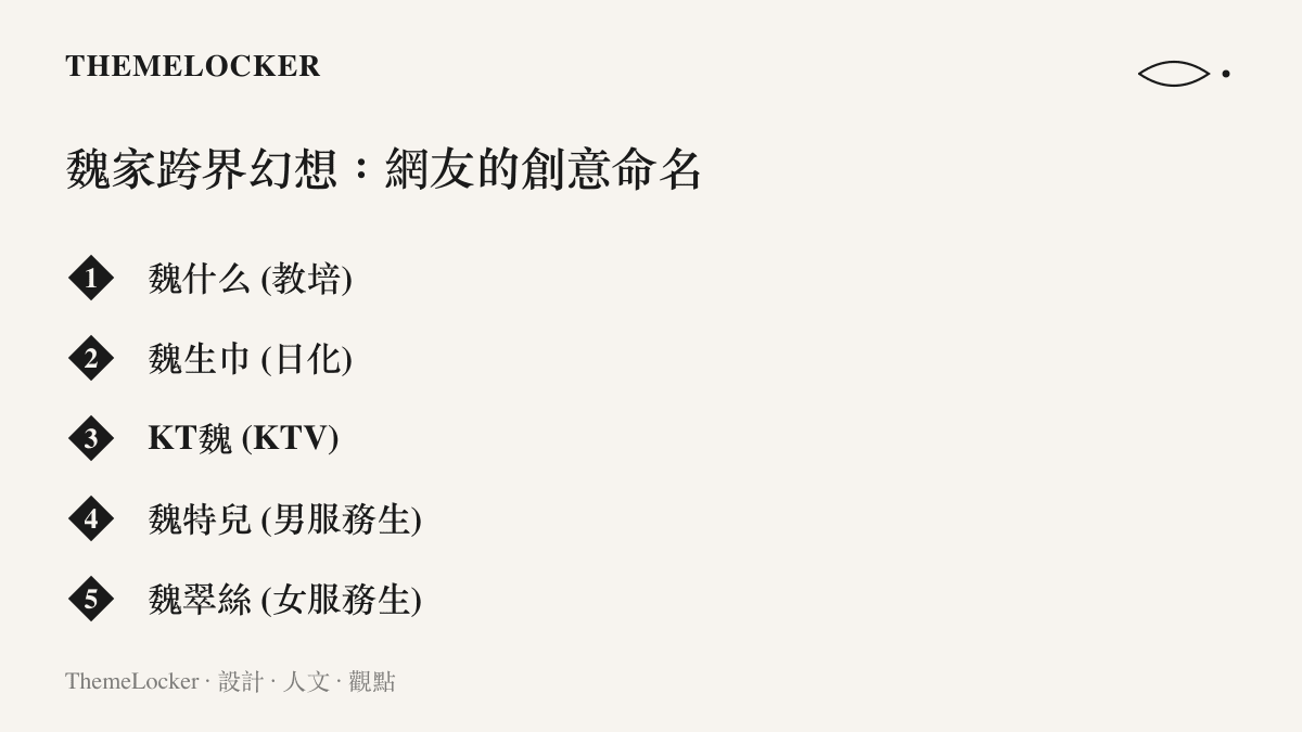 清單圖卡列舉中國網友為魏家凉皮構想的教培、日化與娛樂等跨產業創意命名