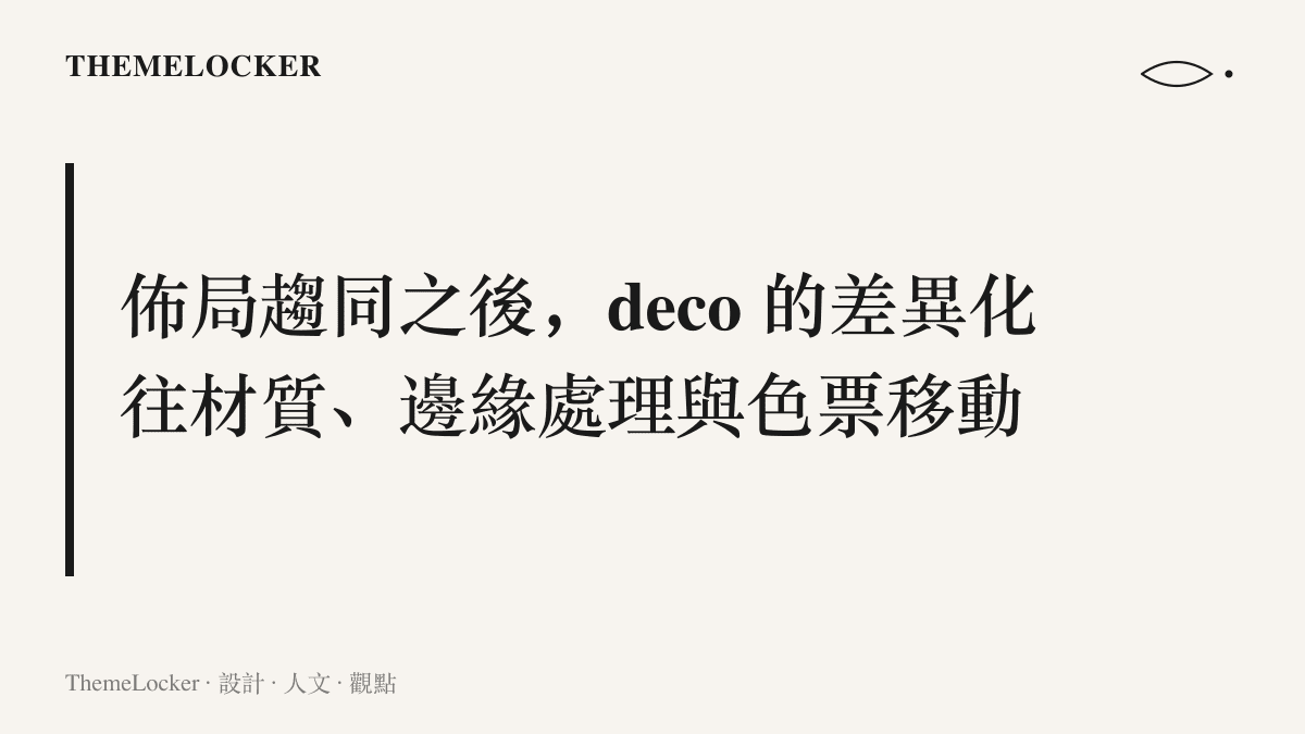當闊摺疊的相機模組都收斂成橫向排列，品牌辨識度改由金屬邊緣倒角、鏡頭圈分層與背蓋色票等細節承擔的設計主張