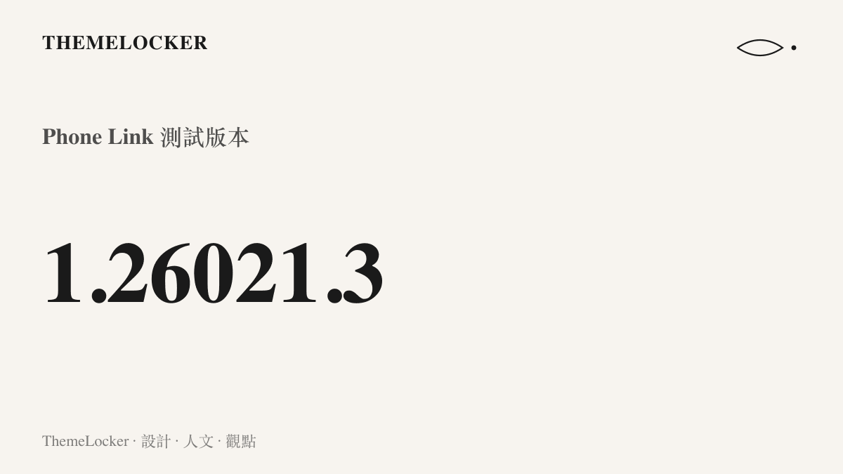 微軟 Windows 11 最新預覽版中進行測試的 Phone Link 應用程式版本號碼