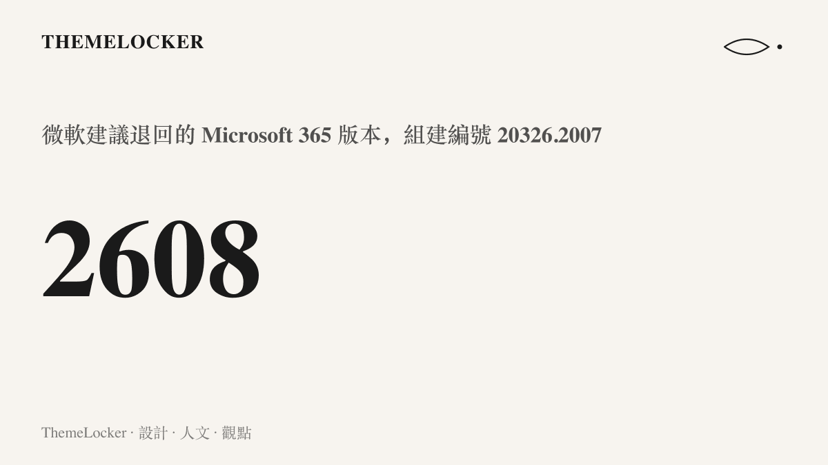 數字 2608 以大字呈現，標註為微軟支援頁面建議使用者退回的 Microsoft 365 版本，組建編號 20326.20072
