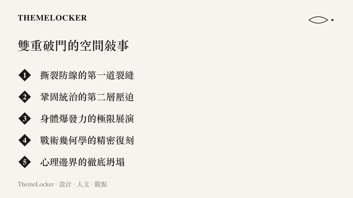 世界盃賽場上球員兩次進球所展現的五個空間敘事與心理層次