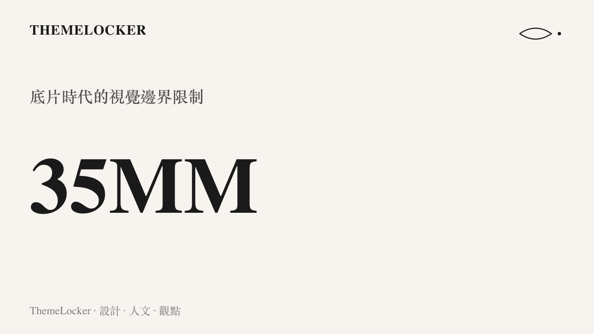 統計圖卡呈現傳統三十五毫米底片在運動攝影中建立的物理邊界與畫面限制