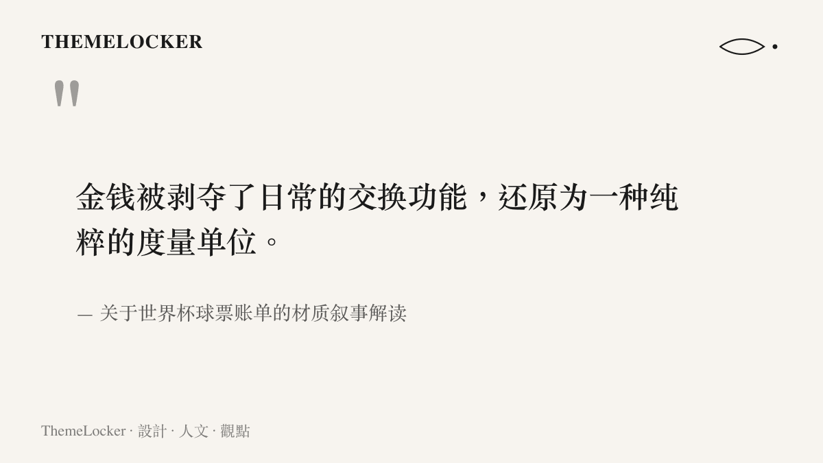 金錢被剝奪了日常的交換功能，還原爲一種純粹的度量單位。