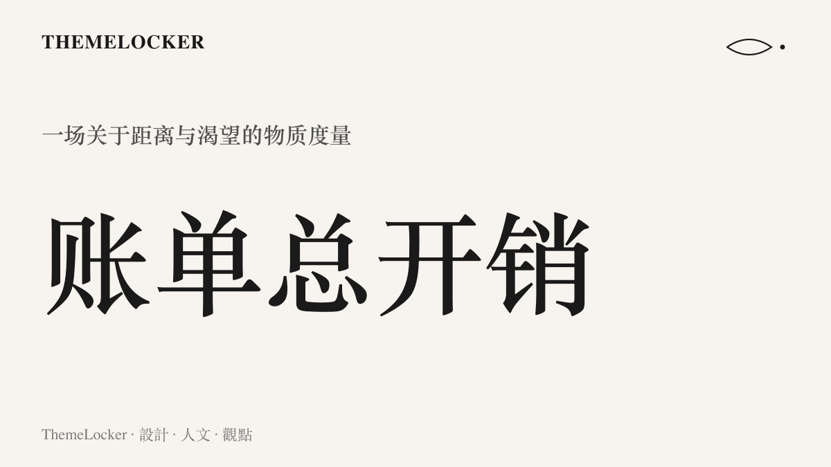 退錢哥曬出的世界杯賬單明細，呈現觀賽所需支付的龐大金錢成本與距離代價