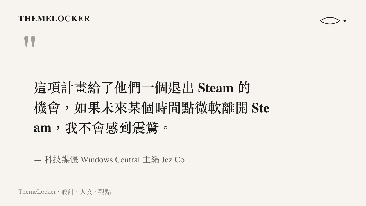 科技媒體 Windows Central 主編 Jez Corden 透露微軟 XBOX 內部正在評估退出 Steam 平臺的戰略選項