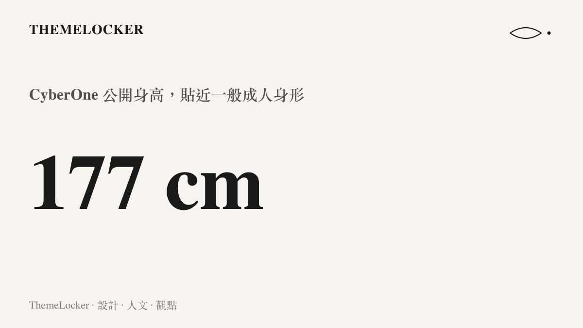 統計圖卡呈現小米 2022 年發表的人形機器人 CyberOne 身高為 177 公分，採用貼近一般成人的等身比例設定