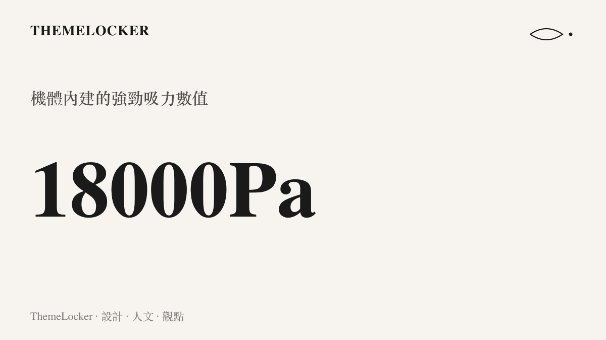 米家無線洗地機 5C 標榜具備高達 18000Pa 的強勁吸力數值表現
